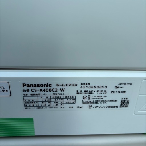 基本取り付け工賃込み‼︎直接引き取りも大歓迎‼︎直接引き取り10,000円引き⭐︎パナソニック 主に14畳用エアコン CS-X408C