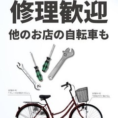 自転車修理受付中です