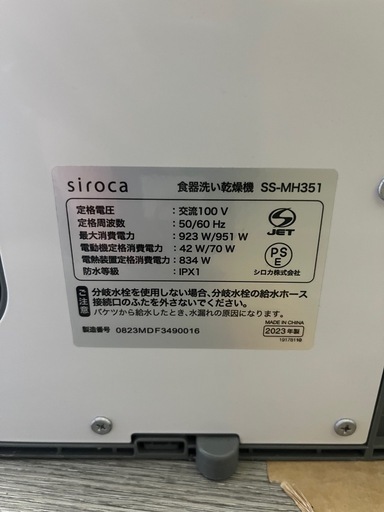 2023年製　siroca シロカ 食器洗い乾燥機 食洗機 SS-MH351