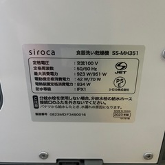 2023年製　siroca シロカ 食器洗い乾燥機 食洗機 SS-MH351の画像