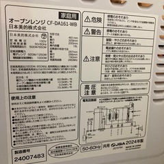 オーブンレンジ 16Lの画像
