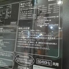 ★【アイリスオーヤマ】電子レンジ　2023年製　[PMB-T178]【3ヶ月保証付】💳※現金、クレジット、スマホ決済対応※   の画像