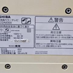 東芝液晶テレビ　22インチの画像