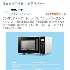 オーブンレンジ 16Lの画像