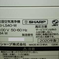 71477★SHARP 加湿空気清浄機 KI-LS40-W 【プラズマクラスター25000搭載/パワフル吸じん運転/スリム&コンパクトサイズ】の画像
