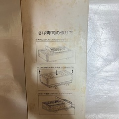 【未使用　箱あり】天然木 押し寿司器 大型寿司器の画像