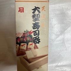 【未使用　箱あり】天然木 押し寿司器 大型寿司器の画像