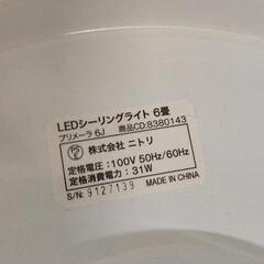 0821-171 ニトリ LEDシーリングライト プリメーラ6J ※リモコン電池蓋なしの画像