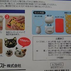 おにぎり猫の画像