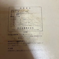 【未使用】箱あり 天ぷら鍋 20cm 焼き網付 昭和レトロ Tempuraの画像