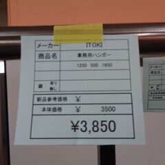 ITOKI  業務用ハンガー　岐阜 滋賀 愛知 三重 一宮 大垣 各務ヶ原 多治見 土岐 一宮 稲沢の画像