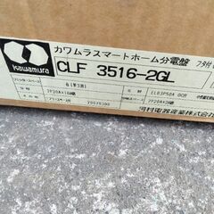 カワムラスマートホーム分電盤の画像