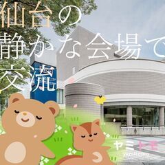⭐現在7名⭐《コミュ障編》心が疲れてしまった人のための交流会《MAX30名》《初参加6割以上》 - パーティー