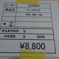 UCHIDA　ワークデスク　岐阜 滋賀 愛知 三重 一宮 大垣 各務ヶ原 多治見 土岐 一宮 稲沢の画像