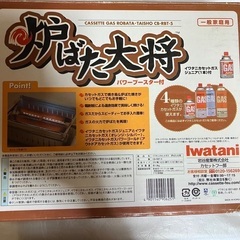 【美品】 Iwatan 炉ばた大将　バーベキューコンロの画像