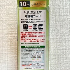スーパーフラット　電話機コード　6極4芯の画像