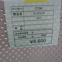ITOKI　キュアチェア　岐阜 滋賀 愛知 三重 一宮 大垣 各務ヶ原 多治見 土岐 一宮 稲沢の画像