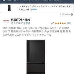 東芝 冷蔵庫の画像
