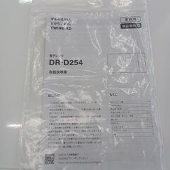 リユースのサカイ栃木店★ジモティ割あり★ TWINBIRD 電子レンジ DR-D254  24年製 動作確認／クリーニング済み TC10312の画像