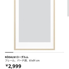 イケアIKEA RÖDALM ローダルム  フレームの画像