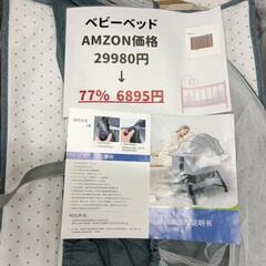 【ベビーベッド】引き取り限定　転売OK　倒産品　まとめ売り　ネット商材　アマゾン引き上げ商品　メルカリ　副業の画像