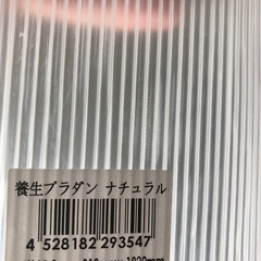 8月26日pm12時終了、養生プラダンを5枚差し上げます。の画像