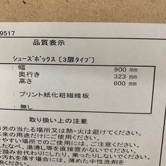 美原店　シューズボックス　下駄箱　靴箱　3扉タイプ　玄関収納の画像