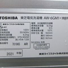 6.0kg 洗濯機 2021年製 AW-6GM1 東芝☆ 札幌市 北区 屯田 の画像