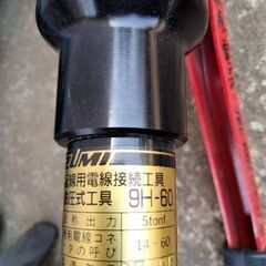 泉精器手動油圧式工具9H-60の画像