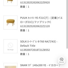 【美品】ユニコ チェア2脚＋ローテーブル＋ラグ セット（購入16万円相当／使用3-4ヶ月）の画像