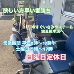 なんとぜーんぶ無料！０円OAチェアの画像