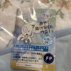 タオルケットの画像