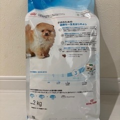 【新品未開封】ロイヤルカナン 子犬用 2kg ドッグフードの画像