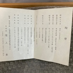 壇上豊　和皿の画像