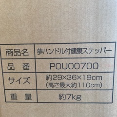 美原店　ステッパー　ハンドル付き　高さ5段階調節可能♪ 夢ハンドル付き　夢グループ　トレーニングの画像