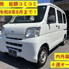 【総額コミコミ】広島発プライムゲート28年ハイゼットカーゴ　車検...