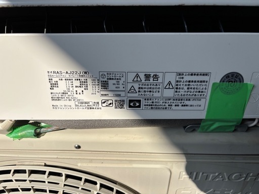 6畳用　日立　しろくまくん　