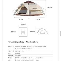 スモア　ワンタッチテント　Tiramiの画像