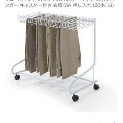 パンツハンガーラックの画像