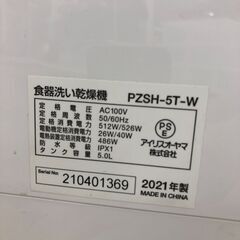 ★リユースのサカイ幸手店★SJ10192★ジモティ割あり★ アイリスオーヤマ 食器洗乾燥機   21年製 動作確認／クリーニング済み の画像