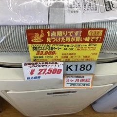 ★値下げしました★K180★トヨトミ製★2018年製移動式エアコン★3カ月間保証付き★近隣配送可能の画像