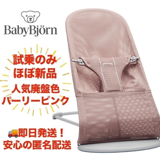 【試乗のみ/廃盤人気カラー/価格相談OK】BABYBJÖRN バウンサー