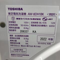 ★リユースのサカイ幸手店★SJ10193★ジモティ割あり★ TOSHIBA　トウシバ 洗濯機 AW-8DH1BK 8.0kg 22年製 動作確認／クリーニング済み の画像