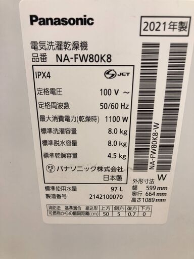 ★リユースのサカイ幸手店★SJ10194★ジモティ割あり★ パナソニック　Panasonic 洗濯機 NA-FW80K8 8.0kg 21年製 動作確認／クリーニング済み