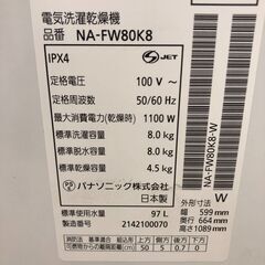 ★リユースのサカイ幸手店★SJ10194★ジモティ割あり★ パナソニック　Panasonic 洗濯機 NA-FW80K8 8.0kg 21年製 動作確認／クリーニング済み の画像