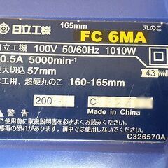 札幌【日立工機 電動丸のこ チップソー付 FC-6MA】アルミベース ブレーキ付 最大切込み深さ57mm のこ刃寸法165×20mm 現:ハイコーキ（HiKOKI） 北20条店の画像
