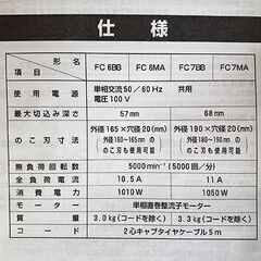 札幌【日立工機 電動丸のこ チップソー付 FC-6MA】アルミベース ブレーキ付 最大切込み深さ57mm のこ刃寸法165×20mm 現:ハイコーキ（HiKOKI） 北20条店の画像