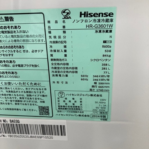 ⭐︎1年間保証⭐︎ハイセンス 358L3ドア冷蔵庫　2024年製　HR-G3601W