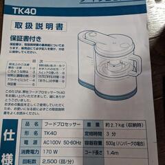 テスコムのフードプロセッサー【TK40】の画像