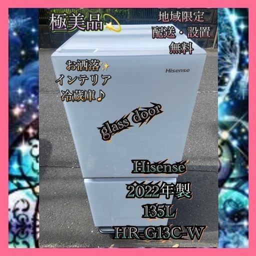 受付終了】【23区近隣配送設置無料 】 H096 極美品 Hisense 2022年製